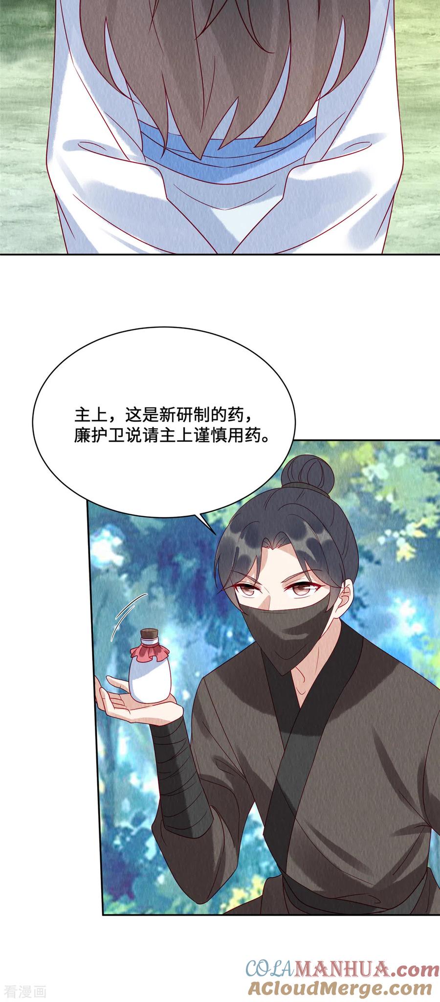 第45话这就是黑暗料理？-惹火狂妃：王爷放肆宠-阿柯文化（第13张）