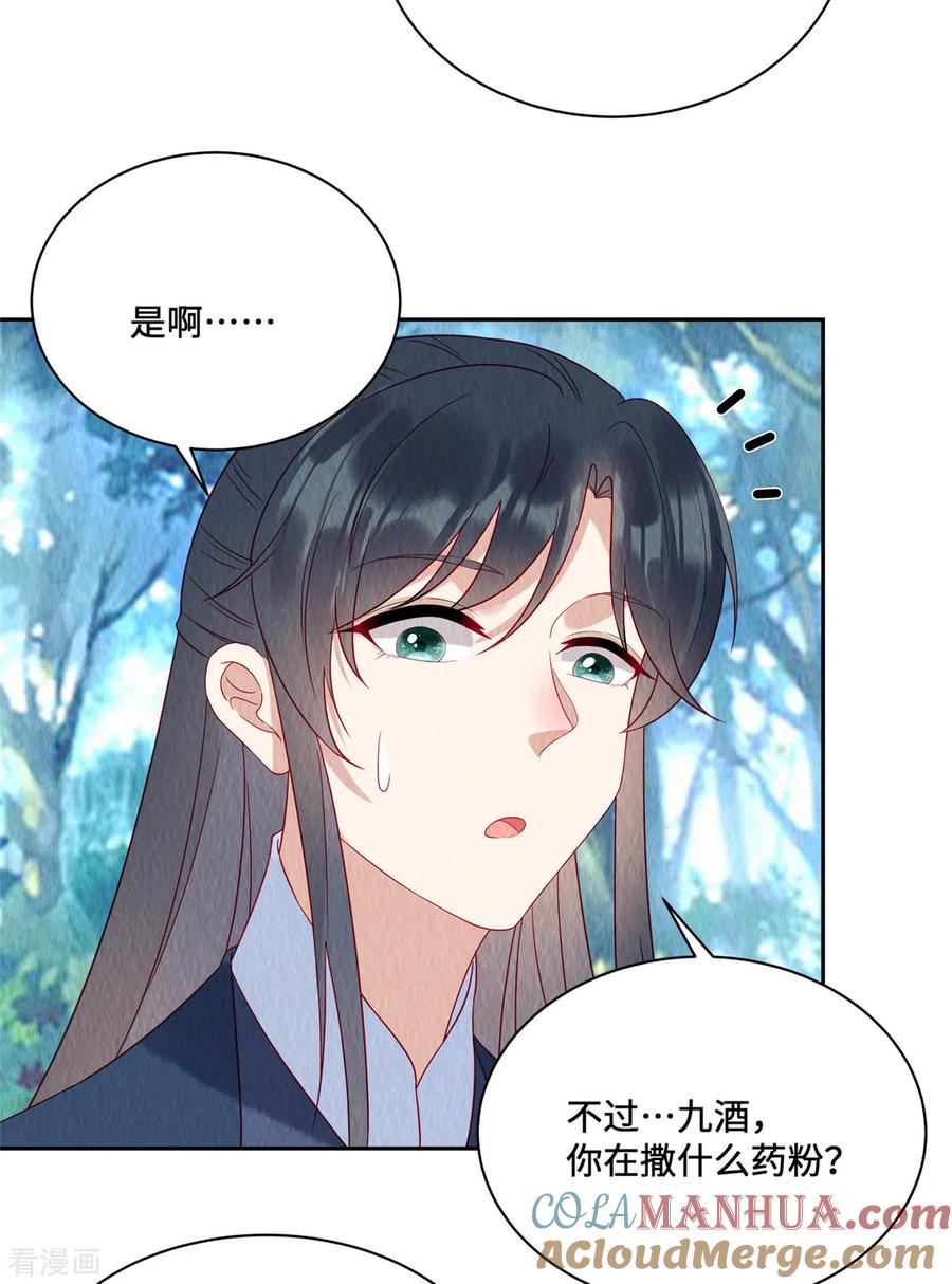 第45话这就是黑暗料理？-惹火狂妃：王爷放肆宠-阿柯文化（第7张）