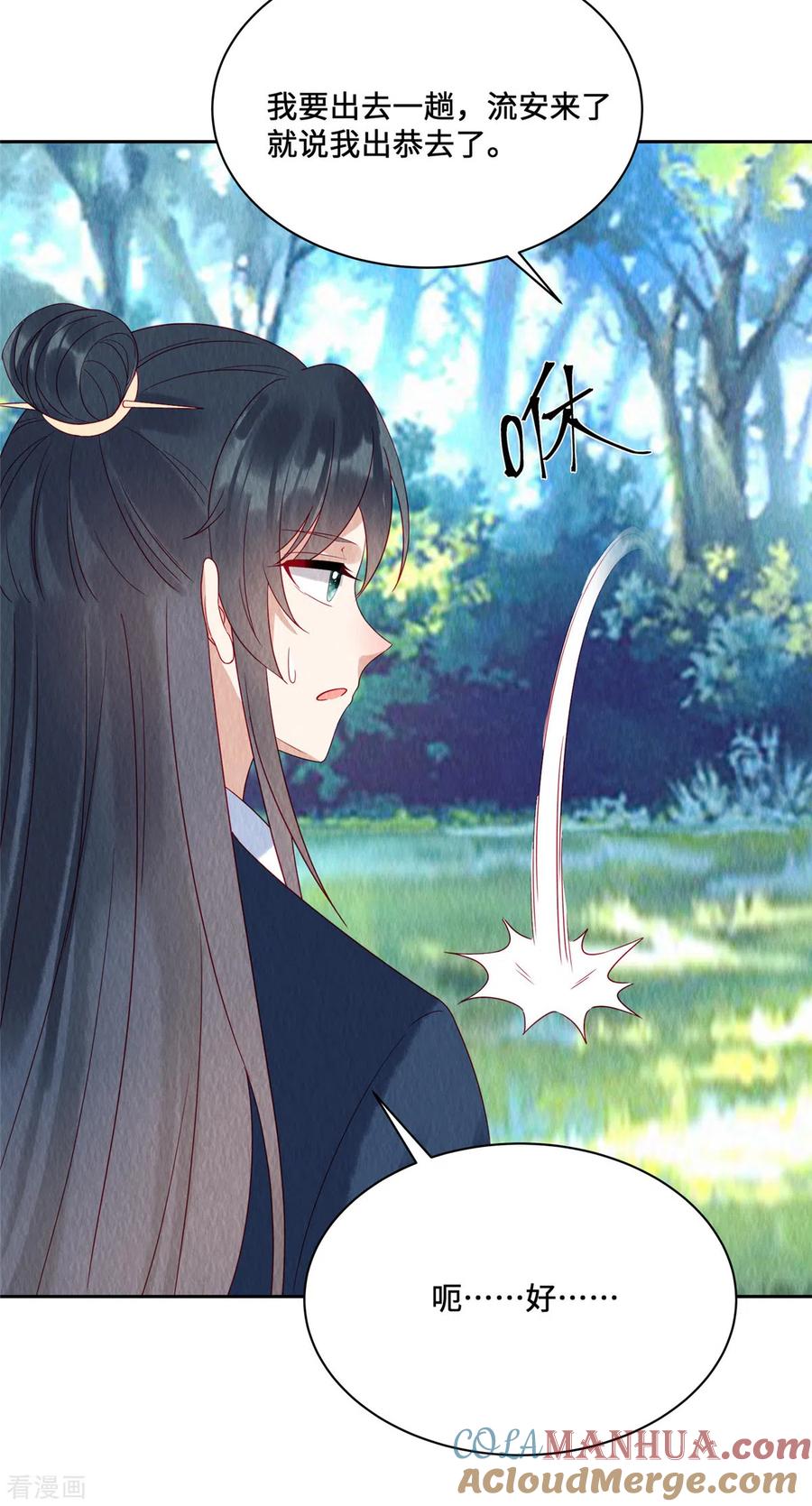 第45话这就是黑暗料理？-惹火狂妃：王爷放肆宠-阿柯文化（第5张）