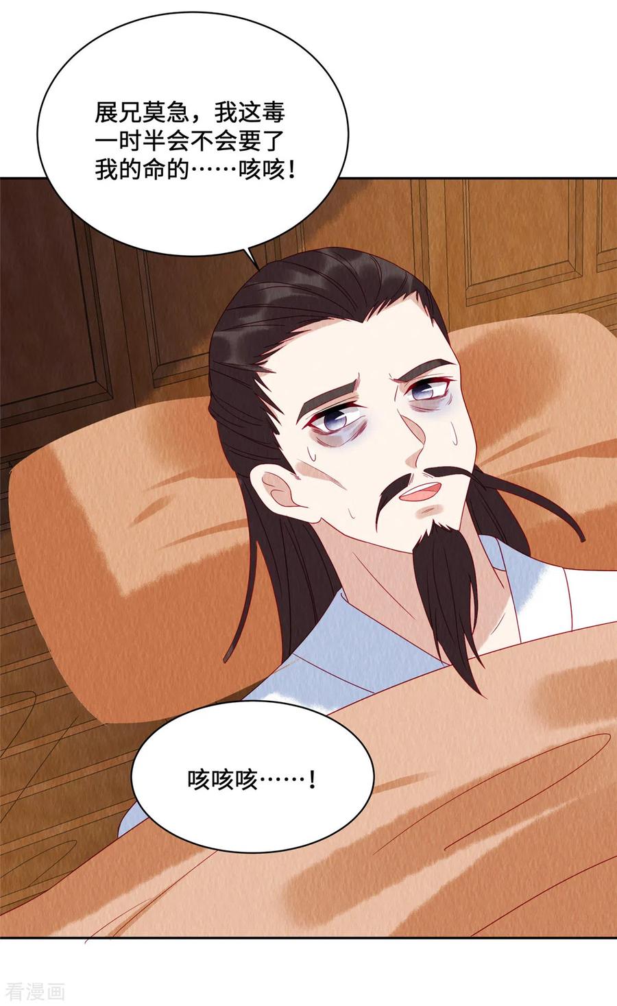 第46话偷鸡不成蚀把米-惹火狂妃：王爷放肆宠-阿柯文化（第16张）