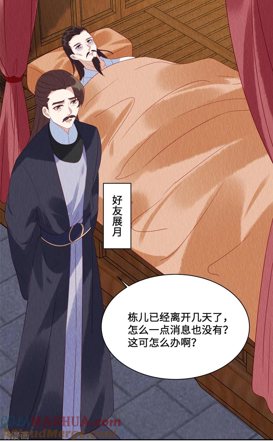 第46话偷鸡不成蚀把米-惹火狂妃：王爷放肆宠-阿柯文化（第15张）