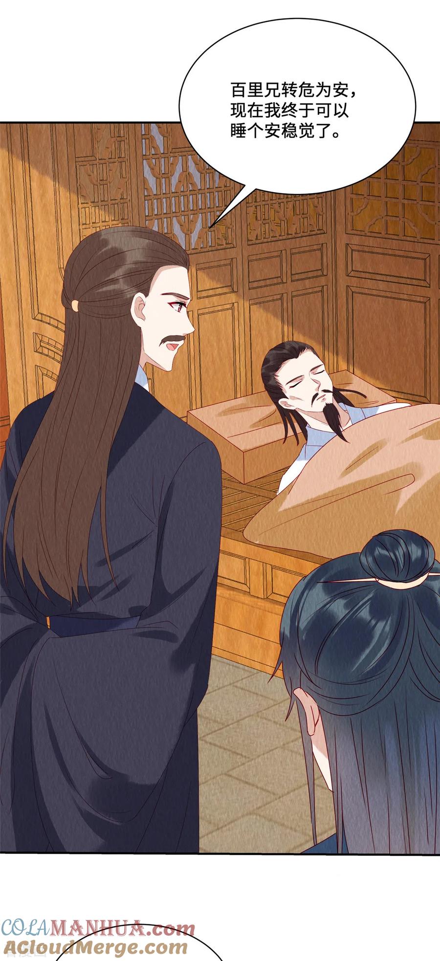 第47话我哪比得上姐姐呀-惹火狂妃：王爷放肆宠-阿柯文化（第17张）