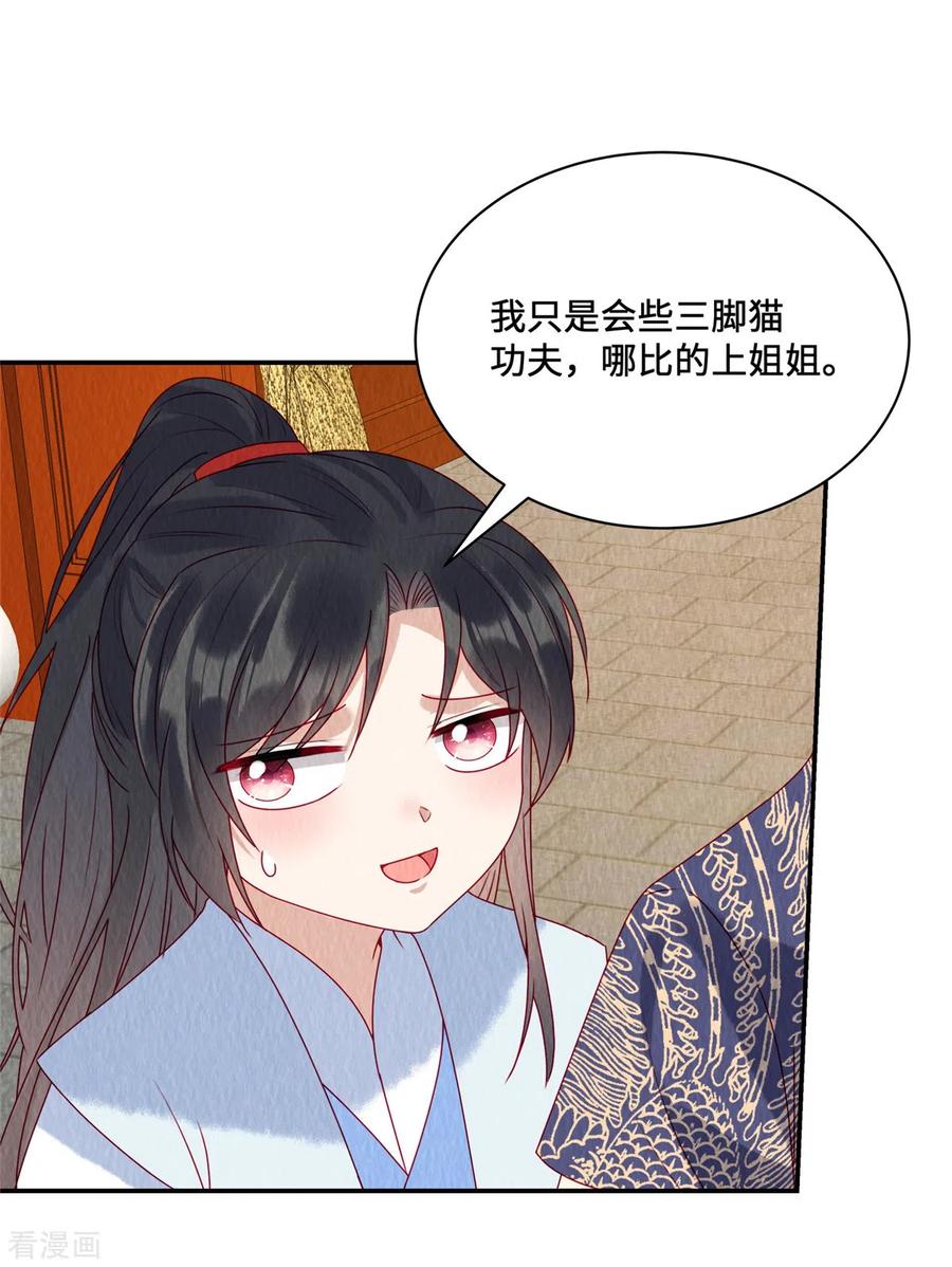 第47话我哪比得上姐姐呀-惹火狂妃：王爷放肆宠-阿柯文化（第14张）