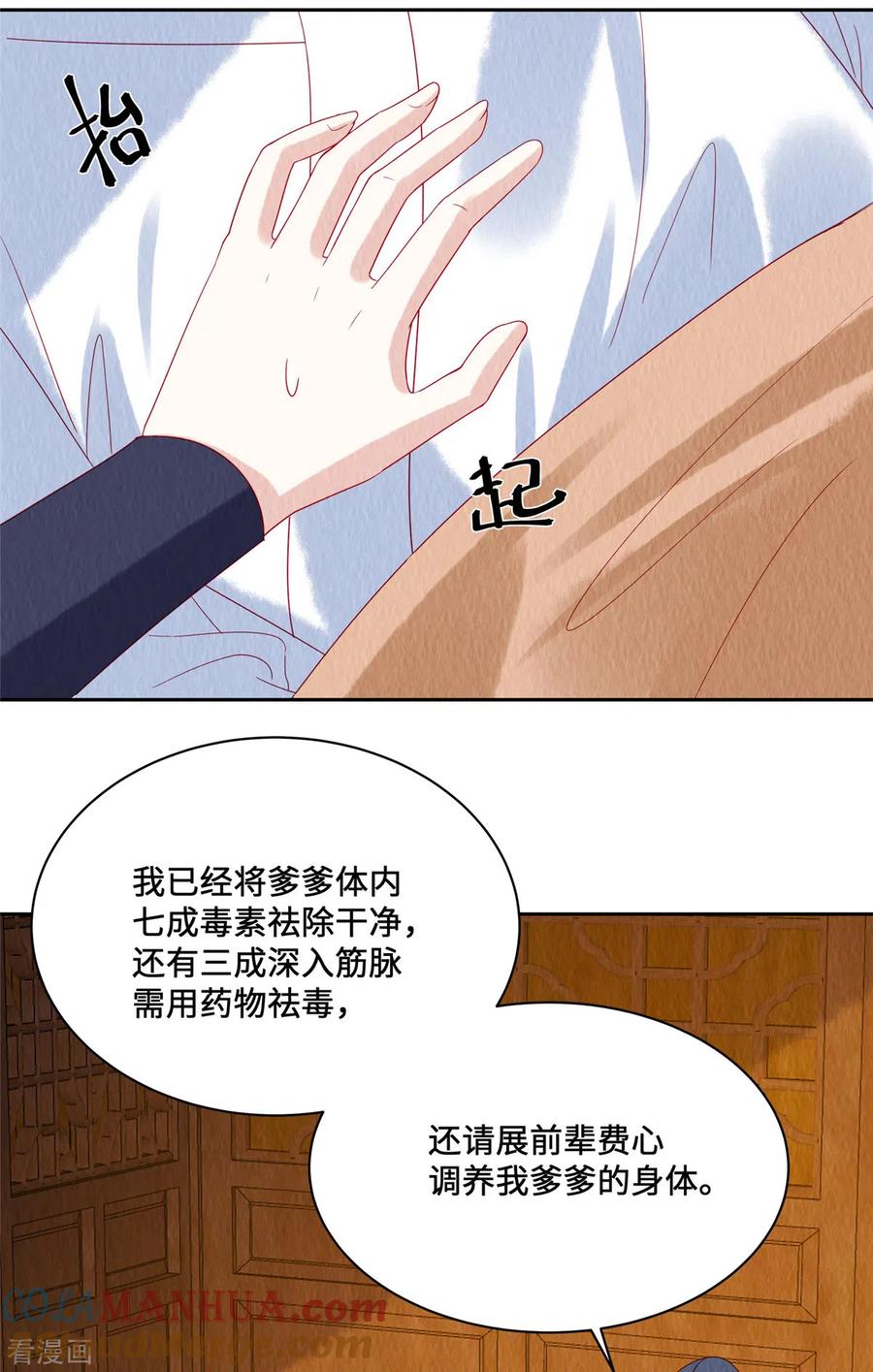 第47话我哪比得上姐姐呀-惹火狂妃：王爷放肆宠-阿柯文化（第9张）