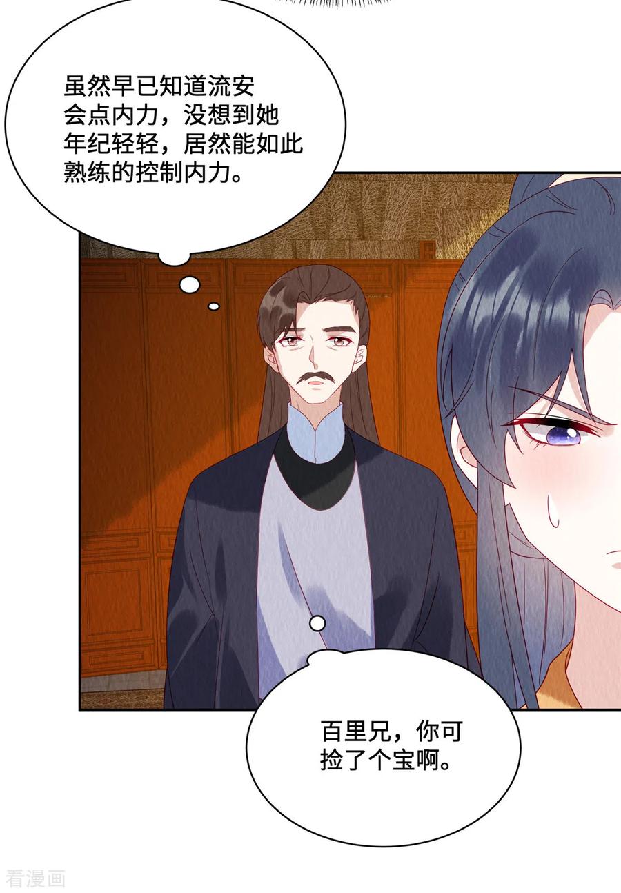 第47话我哪比得上姐姐呀-惹火狂妃：王爷放肆宠-阿柯文化（第8张）