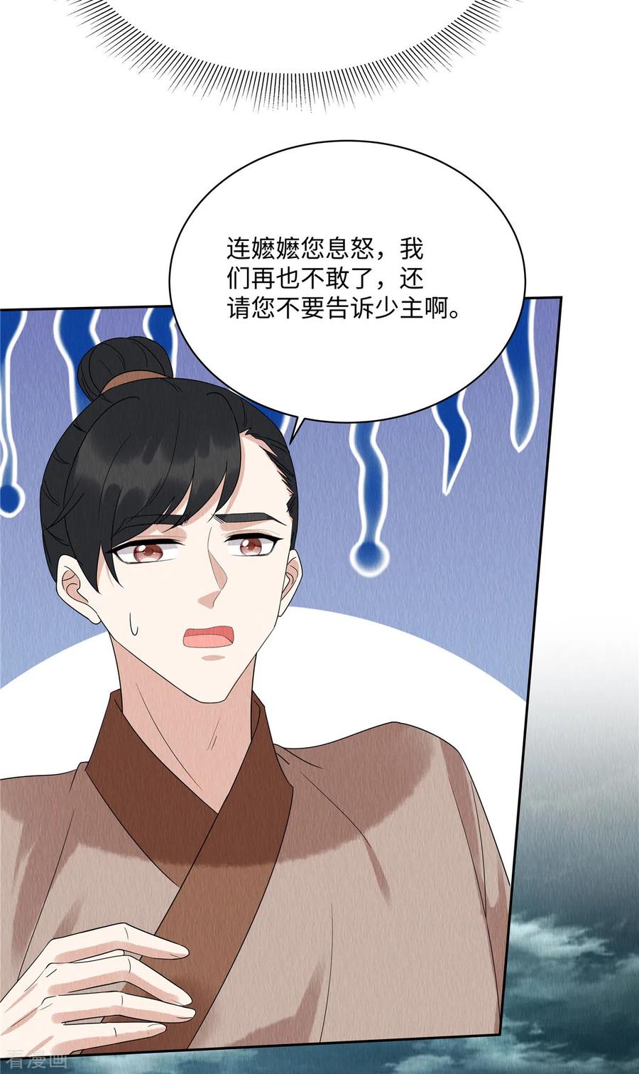 第49话抓你个正着！-惹火狂妃：王爷放肆宠-阿柯文化（第4张）
