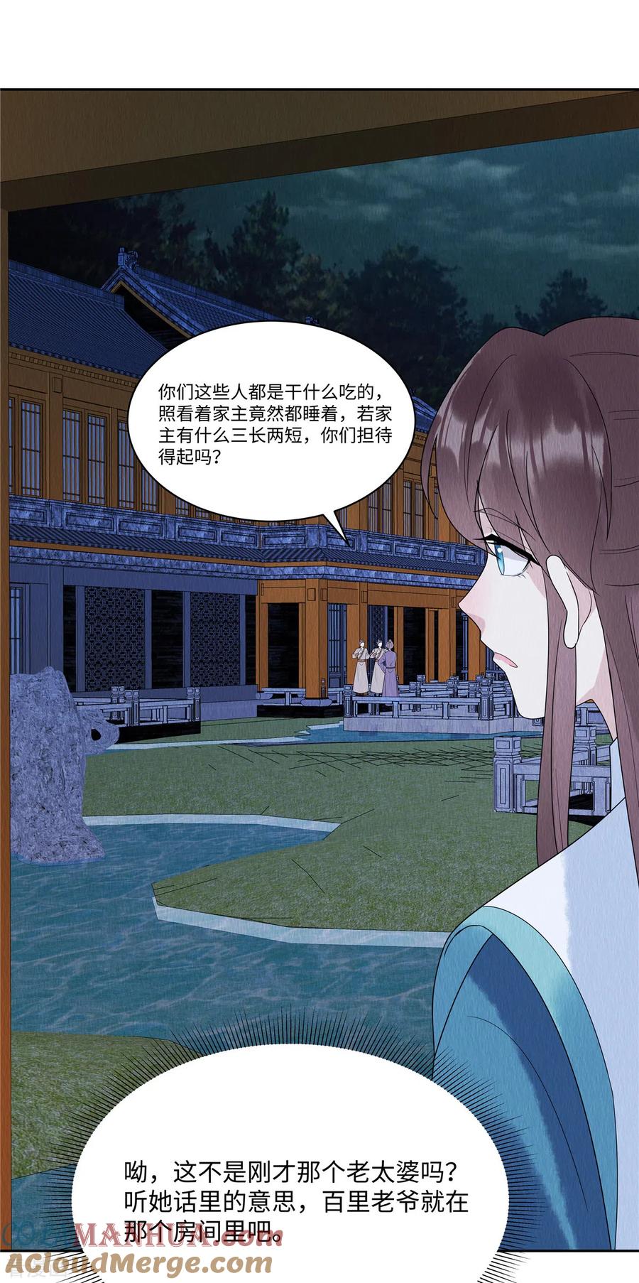 第49话抓你个正着！-惹火狂妃：王爷放肆宠-阿柯文化（第3张）