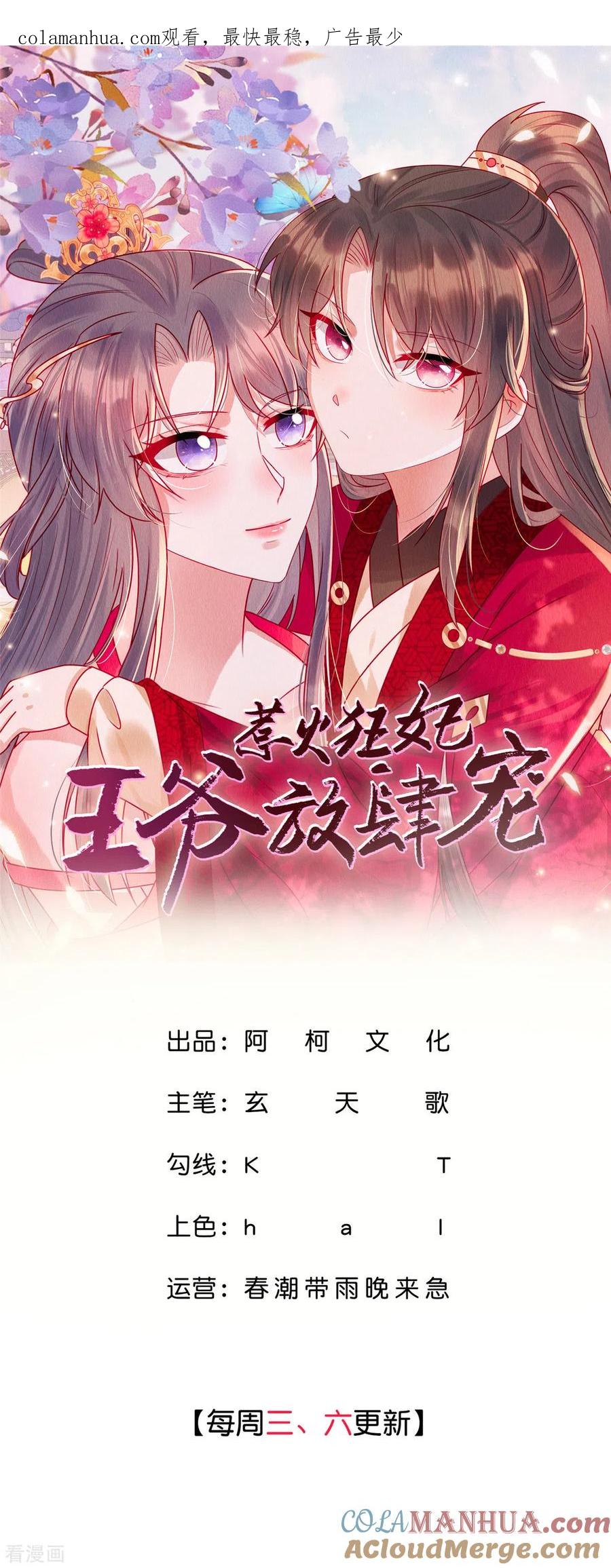 第49话抓你个正着！-惹火狂妃：王爷放肆宠-阿柯文化（第1张）