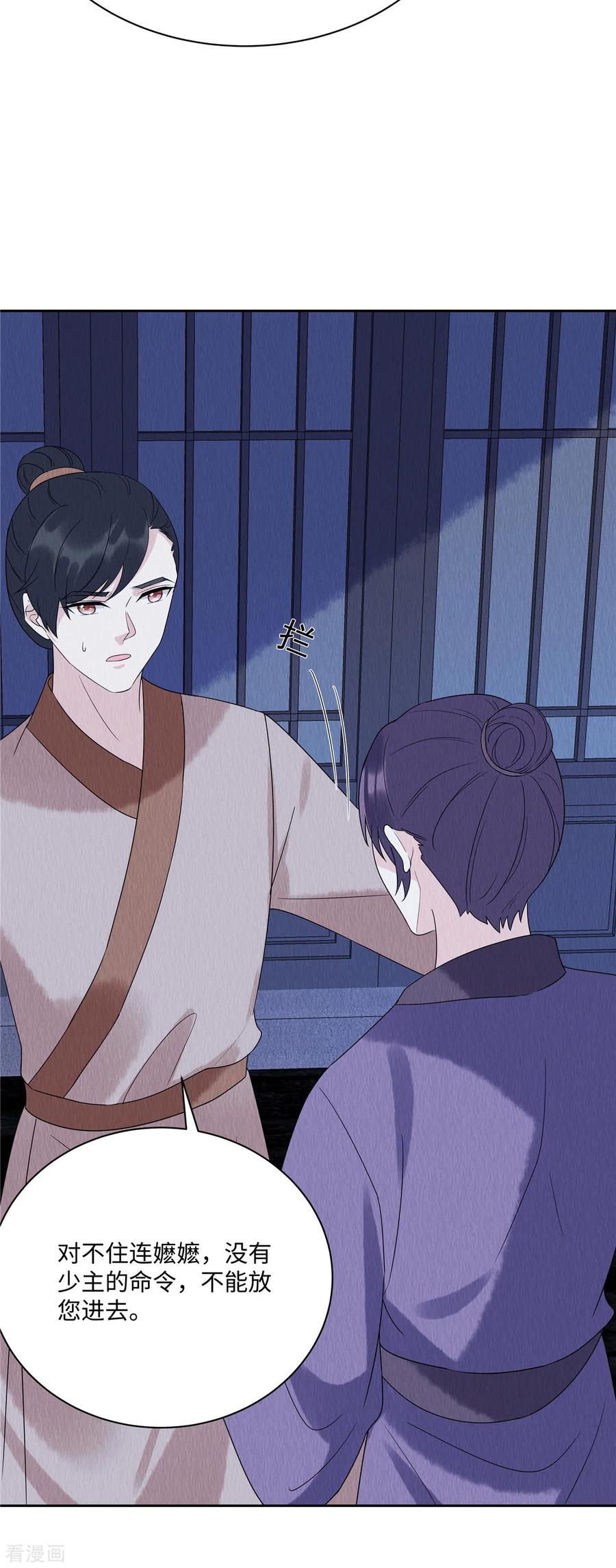 第49话抓你个正着！-惹火狂妃：王爷放肆宠-阿柯文化（第6张）