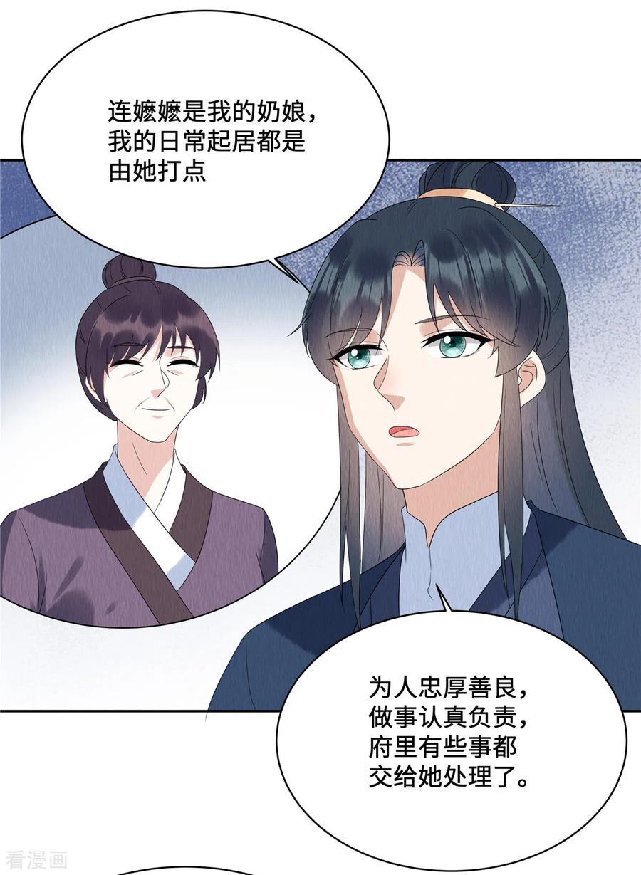 第50话谁扰老娘清梦？！-惹火狂妃：王爷放肆宠-阿柯文化（第10张）