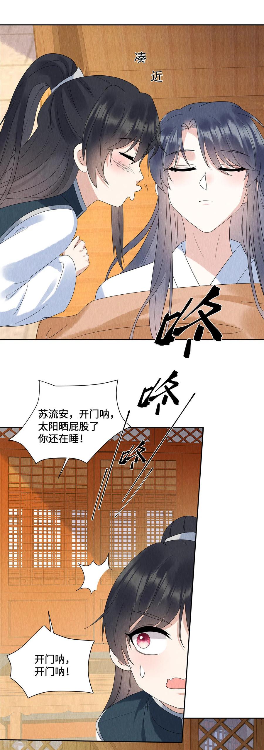 第50话谁扰老娘清梦？！-惹火狂妃：王爷放肆宠-阿柯文化（第14张）