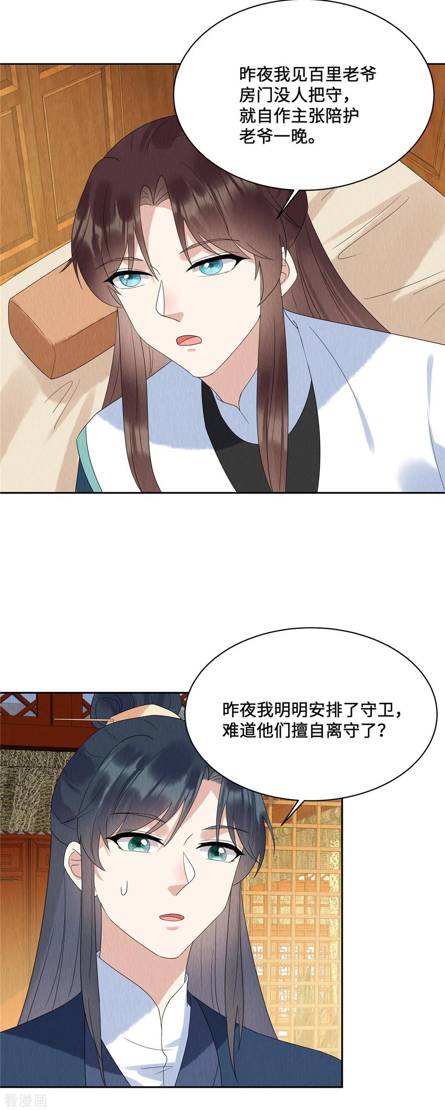第50话谁扰老娘清梦？！-惹火狂妃：王爷放肆宠-阿柯文化（第8张）