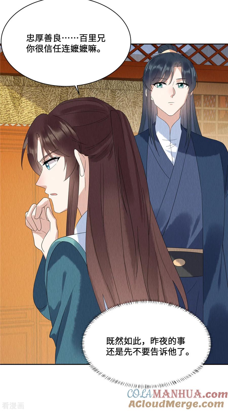 第50话谁扰老娘清梦？！-惹火狂妃：王爷放肆宠-阿柯文化（第11张）