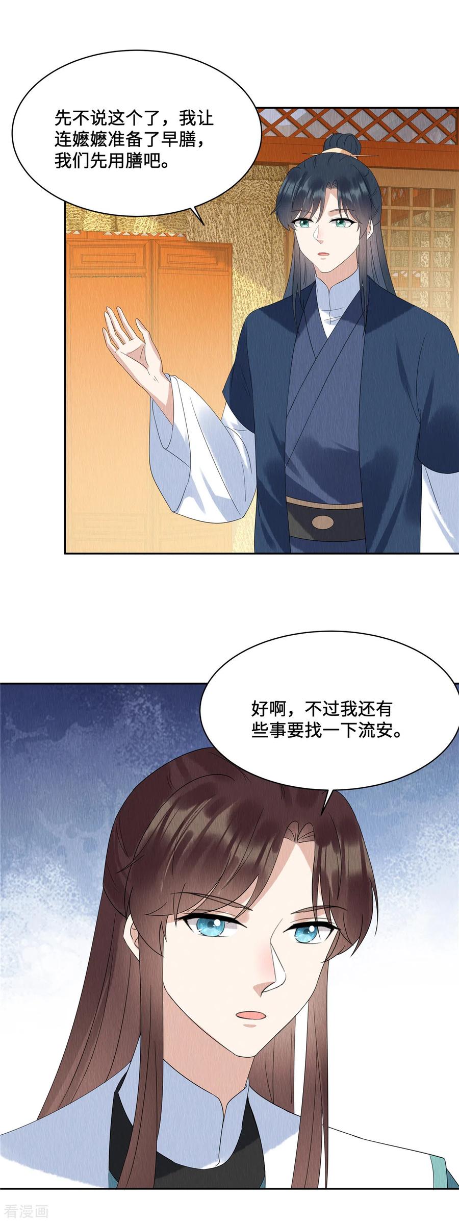 第50话谁扰老娘清梦？！-惹火狂妃：王爷放肆宠-阿柯文化（第12张）