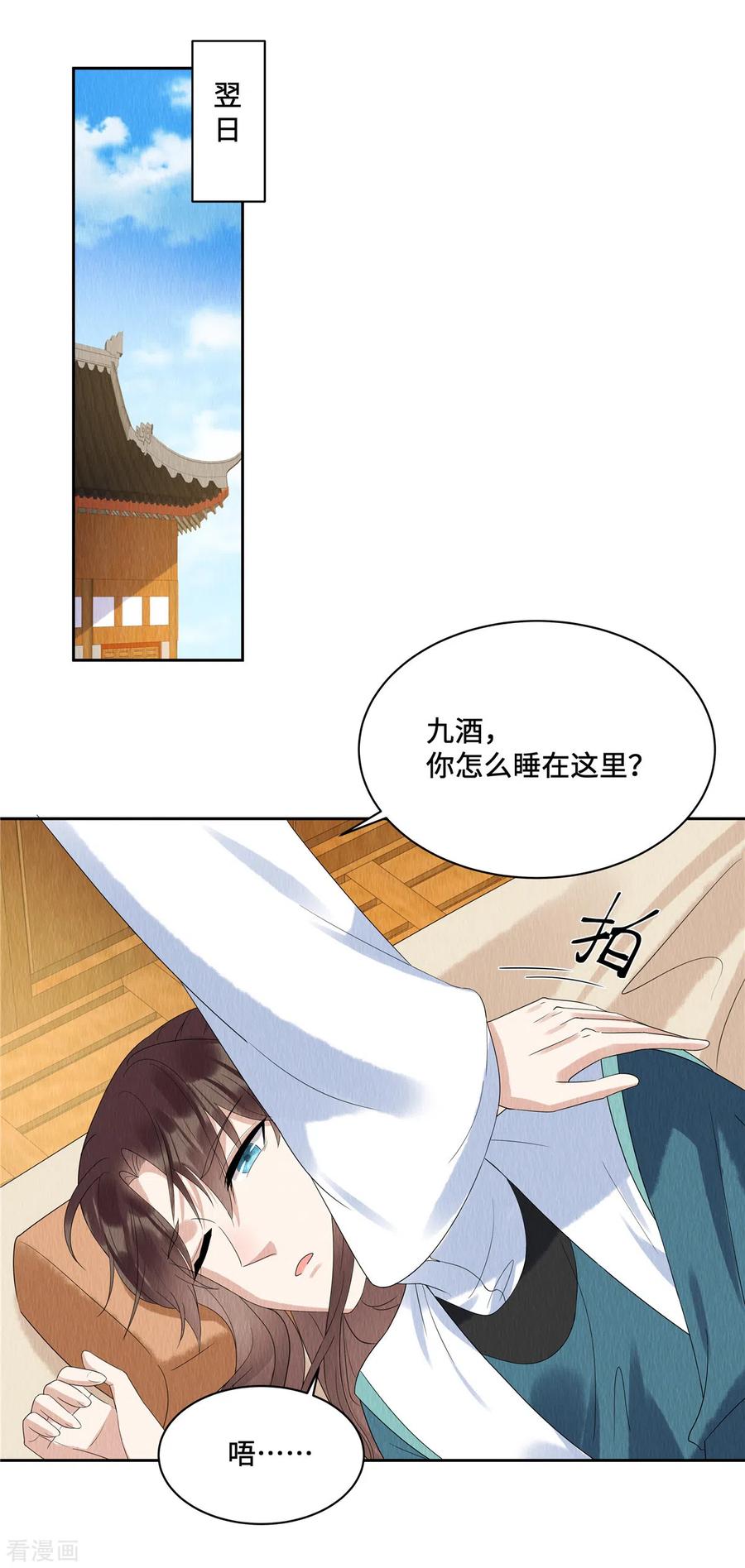 第50话谁扰老娘清梦？！-惹火狂妃：王爷放肆宠-阿柯文化（第6张）