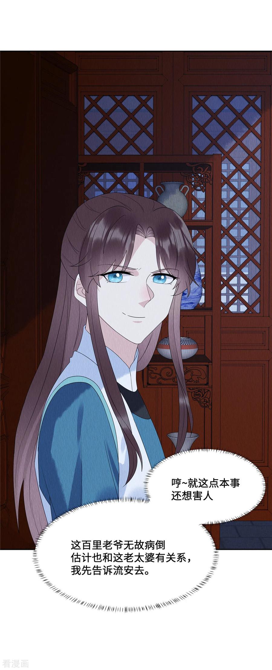 第50话谁扰老娘清梦？！-惹火狂妃：王爷放肆宠-阿柯文化（第2张）