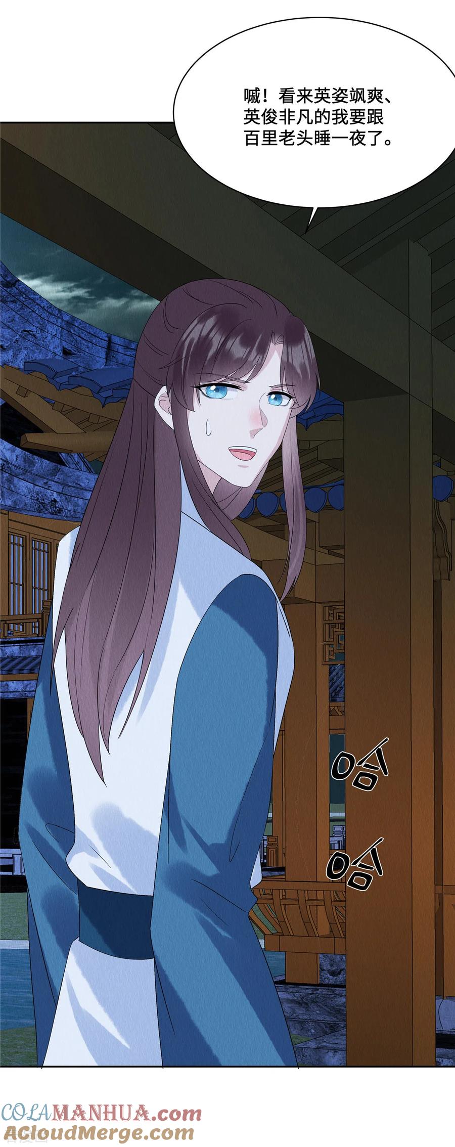 第50话谁扰老娘清梦？！-惹火狂妃：王爷放肆宠-阿柯文化（第5张）