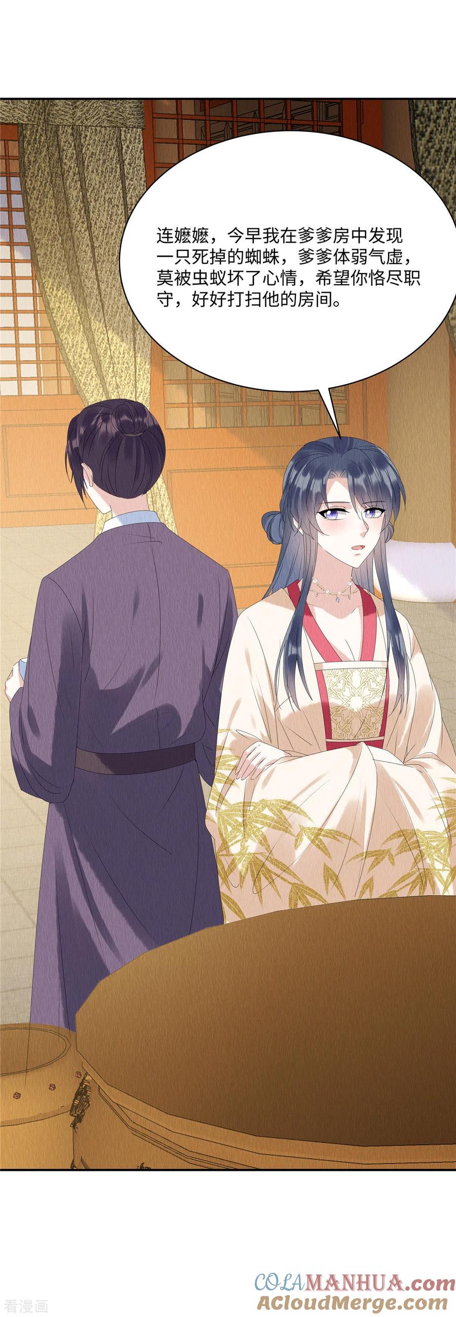 第51话试探-惹火狂妃：王爷放肆宠-阿柯文化（第19张）