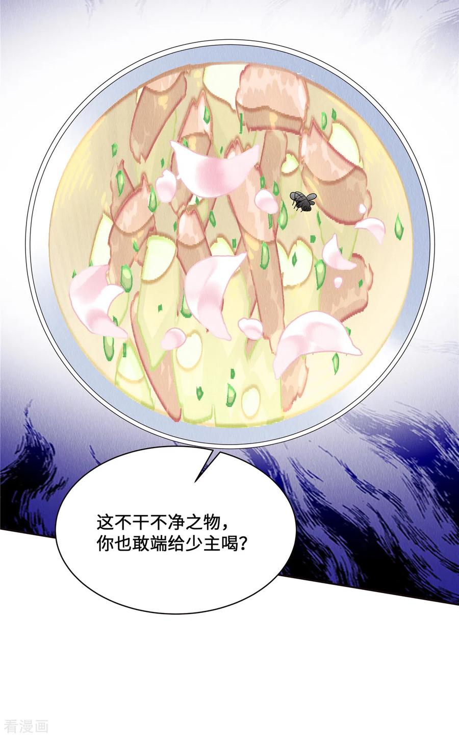 第51话试探-惹火狂妃：王爷放肆宠-阿柯文化（第14张）