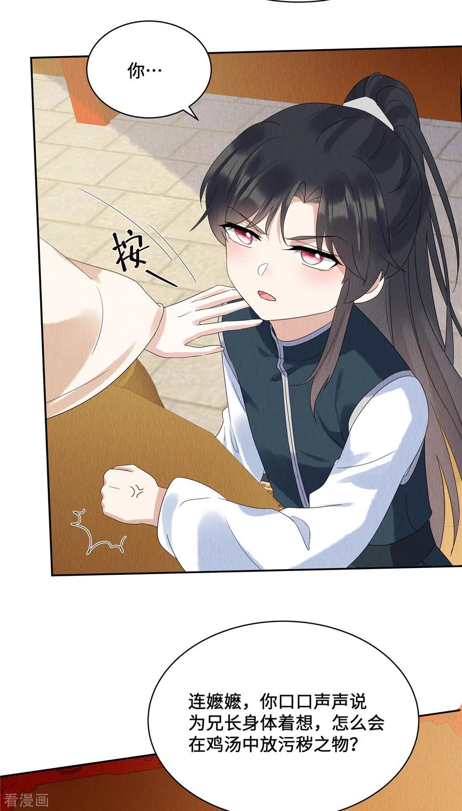 第51话试探-惹火狂妃：王爷放肆宠-阿柯文化（第10张）