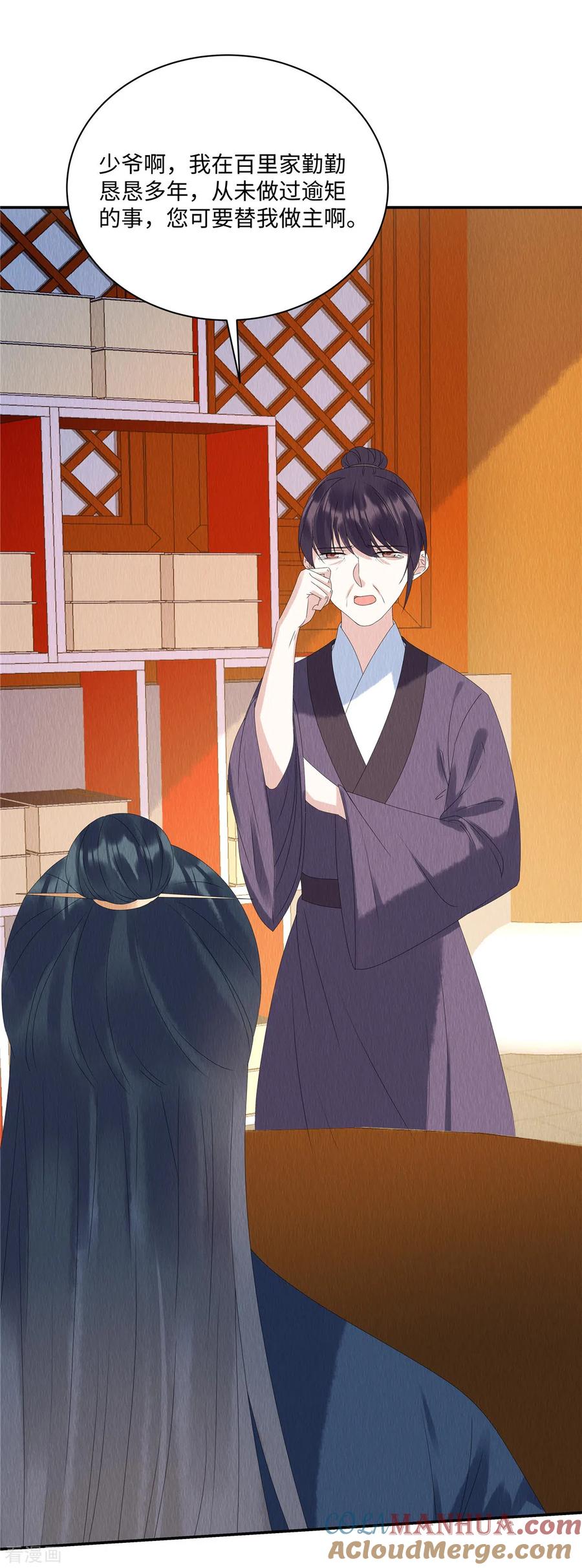 第51话试探-惹火狂妃：王爷放肆宠-阿柯文化（第17张）