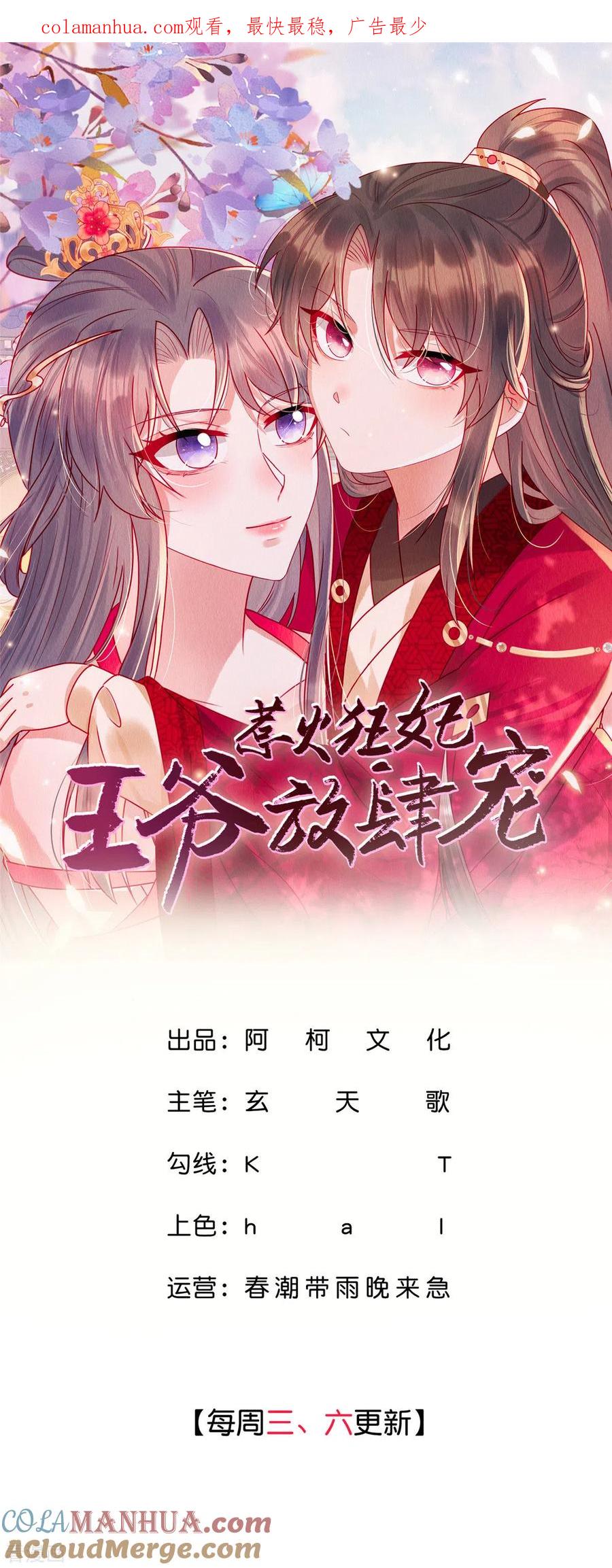 第51话试探-惹火狂妃：王爷放肆宠-阿柯文化（第1张）