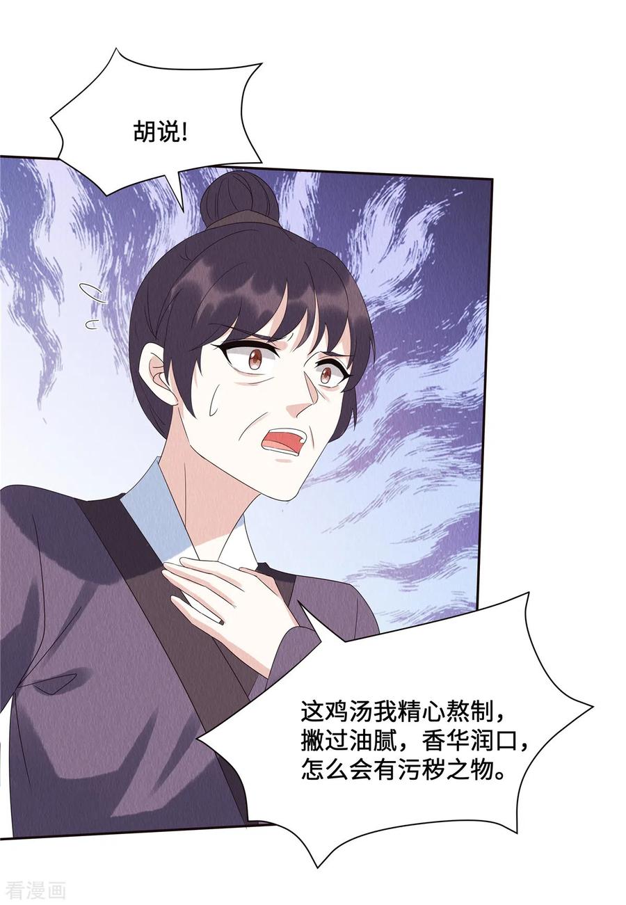 第51话试探-惹火狂妃：王爷放肆宠-阿柯文化（第12张）