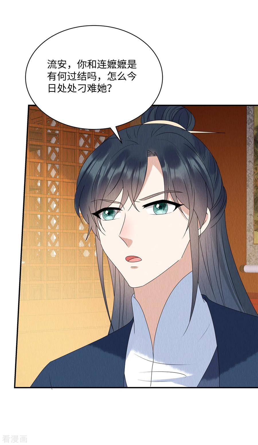 第51话试探-惹火狂妃：王爷放肆宠-阿柯文化（第20张）