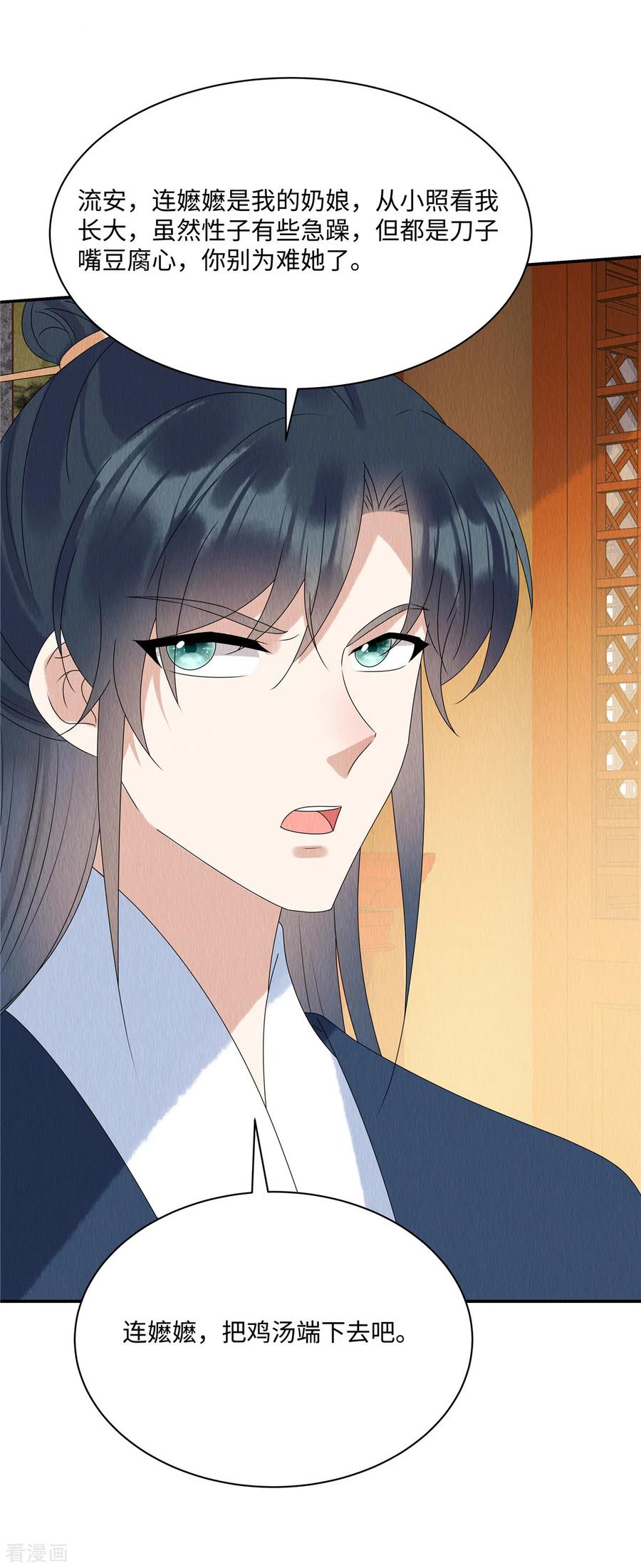 第51话试探-惹火狂妃：王爷放肆宠-阿柯文化（第18张）