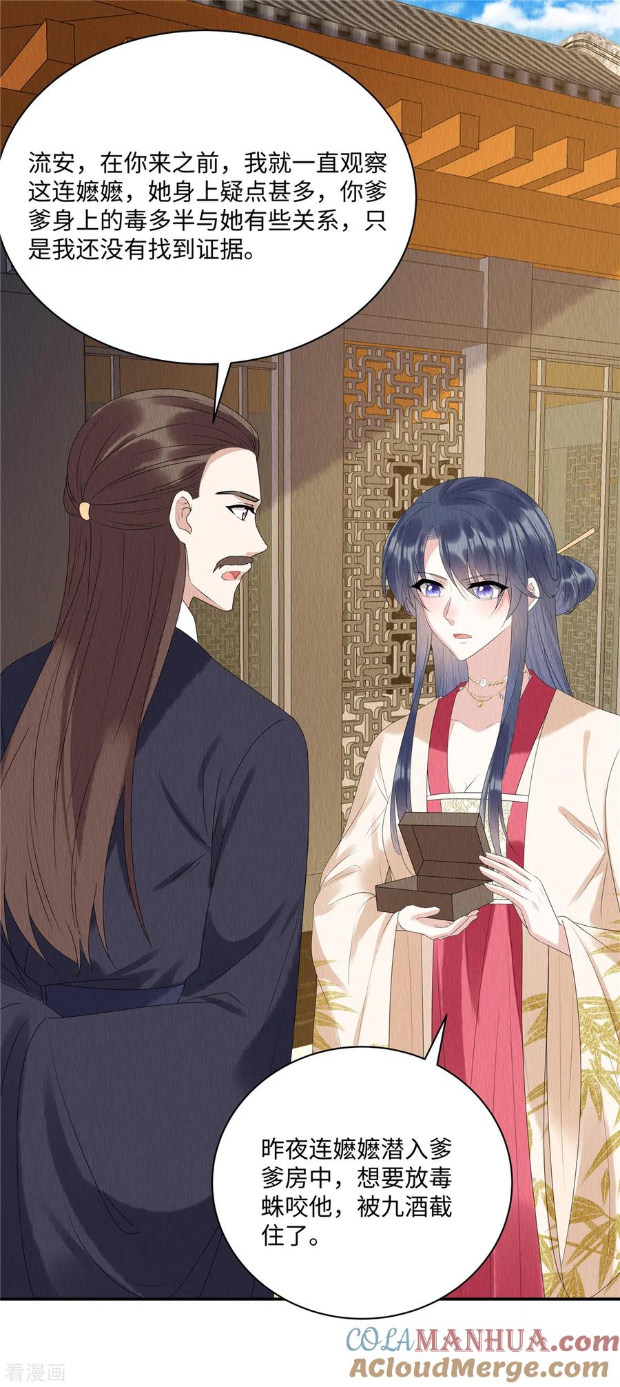 第52话神秘人登场-惹火狂妃：王爷放肆宠-阿柯文化（第11张）