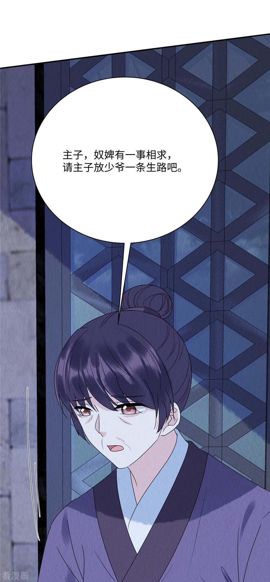 第52话神秘人登场-惹火狂妃：王爷放肆宠-阿柯文化（第18张）