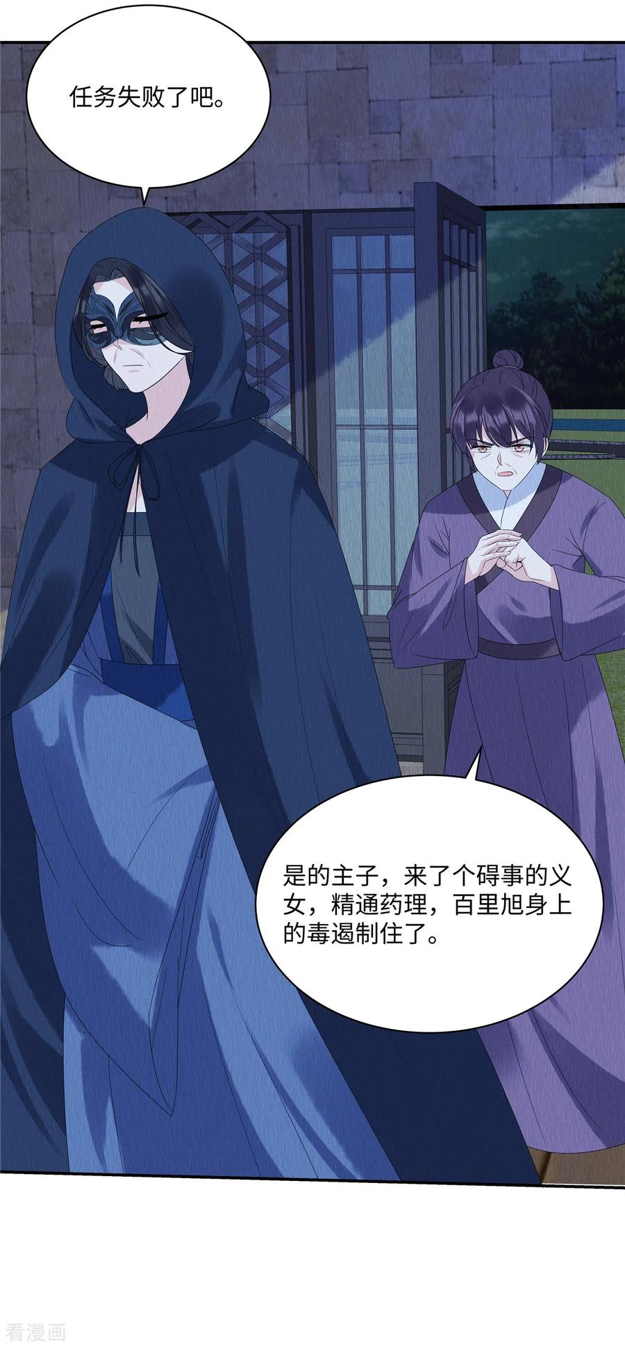 第52话神秘人登场-惹火狂妃：王爷放肆宠-阿柯文化（第16张）