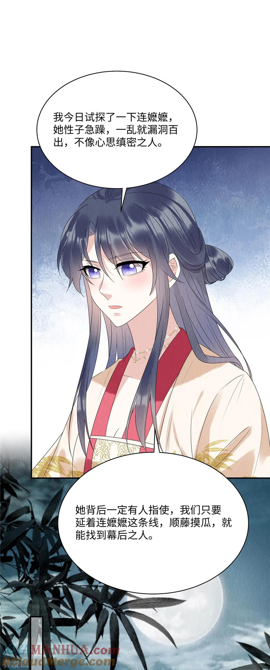 第52话神秘人登场-惹火狂妃：王爷放肆宠-阿柯文化（第13张）
