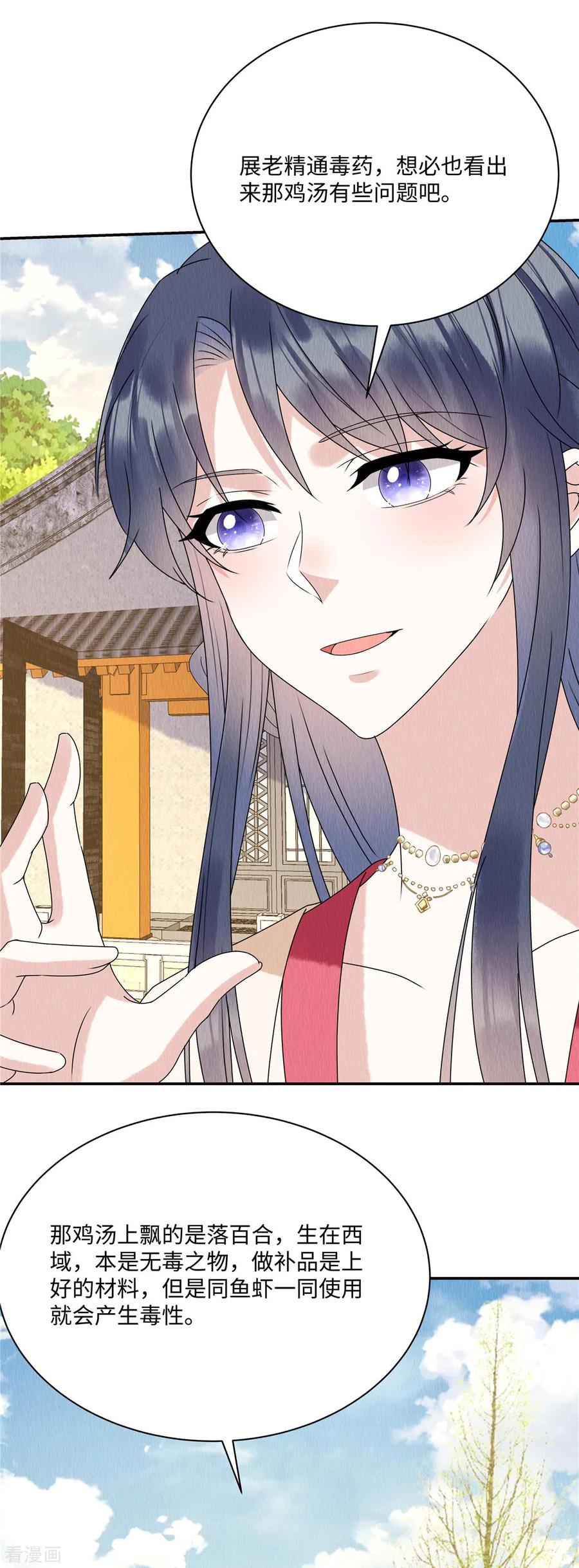 第52话神秘人登场-惹火狂妃：王爷放肆宠-阿柯文化（第8张）