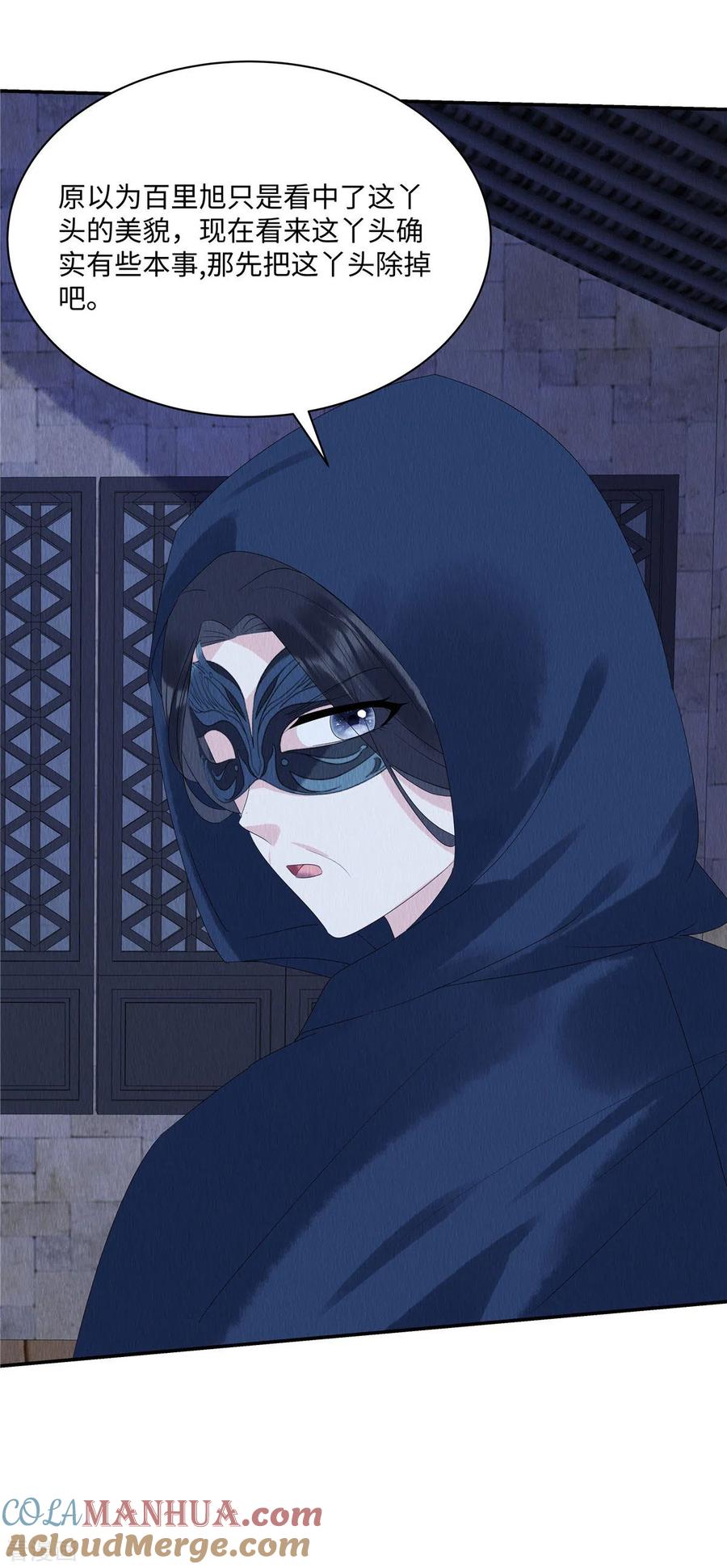 第52话神秘人登场-惹火狂妃：王爷放肆宠-阿柯文化（第17张）