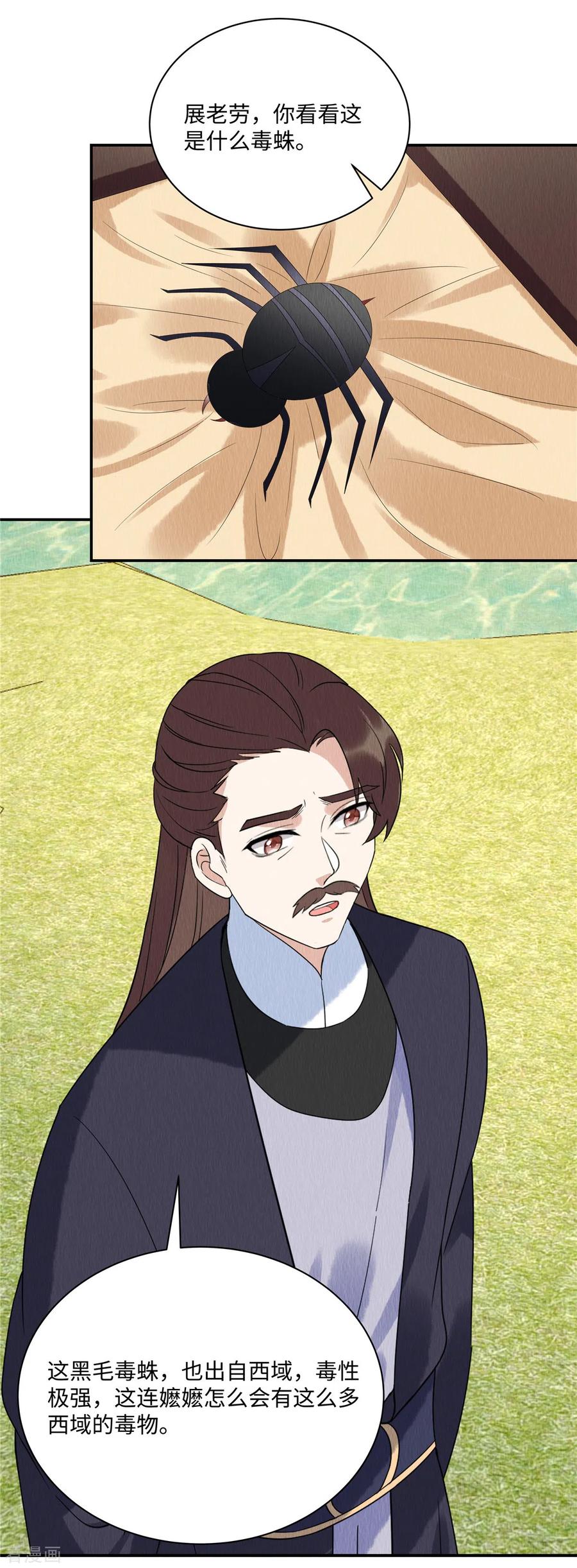 第52话神秘人登场-惹火狂妃：王爷放肆宠-阿柯文化（第12张）