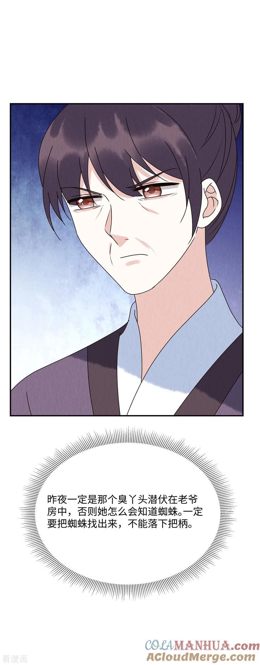 第52话神秘人登场-惹火狂妃：王爷放肆宠-阿柯文化（第5张）