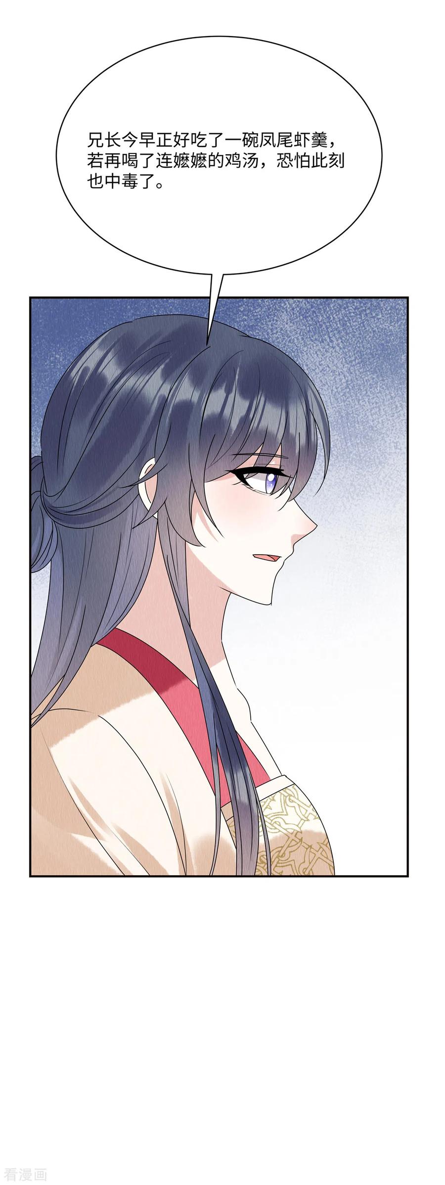 第52话神秘人登场-惹火狂妃：王爷放肆宠-阿柯文化（第10张）
