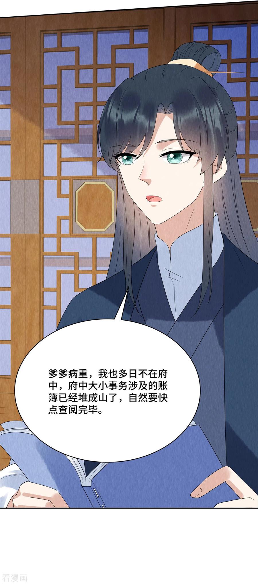 第53话不许你胡说八道！-惹火狂妃：王爷放肆宠-阿柯文化（第12张）