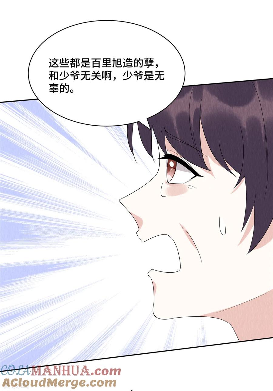 第53话不许你胡说八道！-惹火狂妃：王爷放肆宠-阿柯文化（第3张）