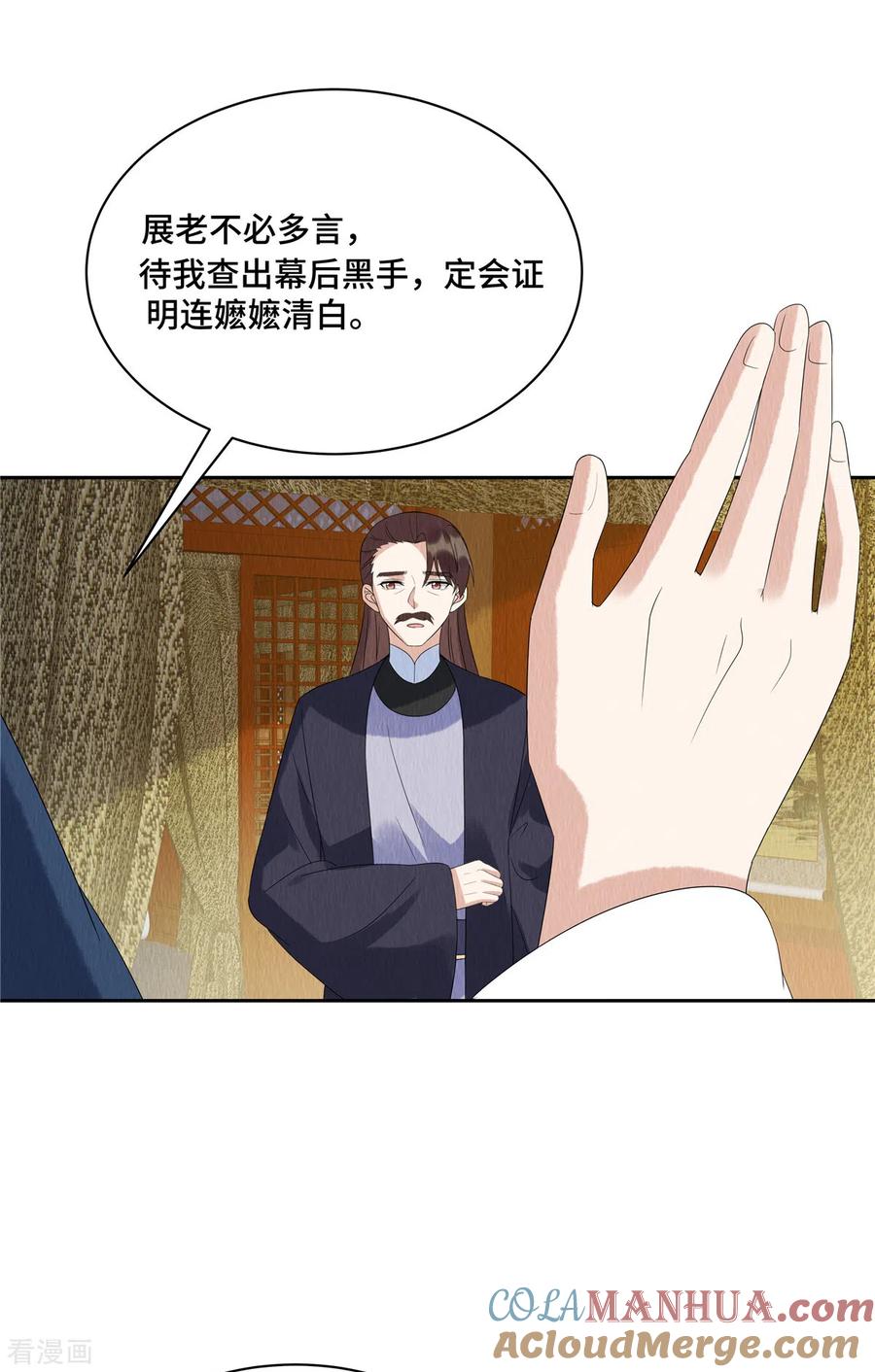 第53话不许你胡说八道！-惹火狂妃：王爷放肆宠-阿柯文化（第19张）