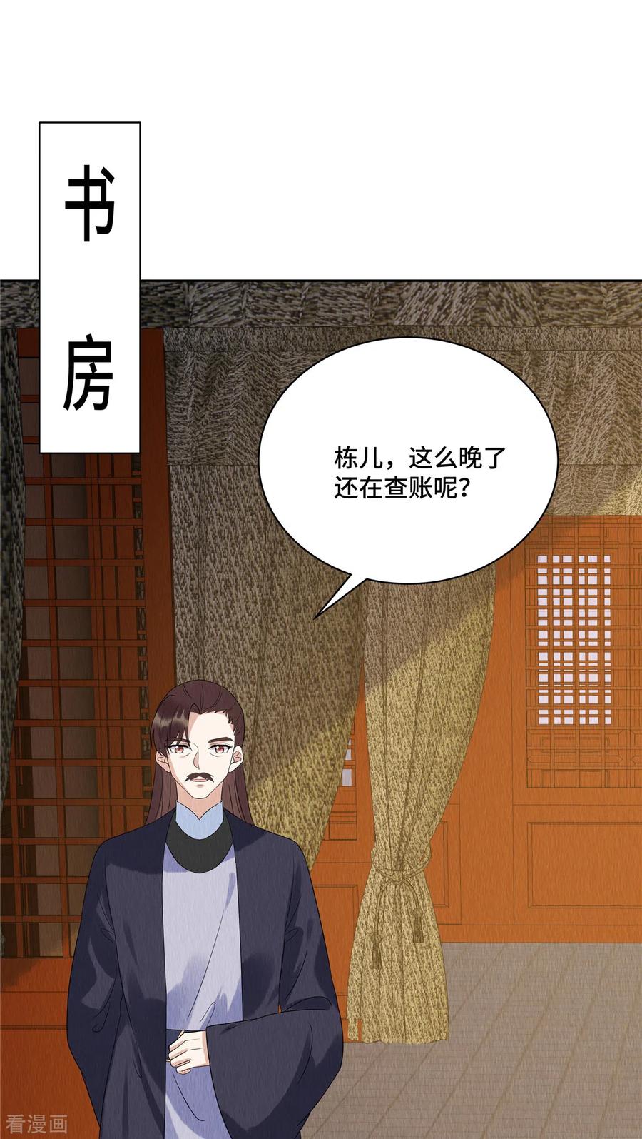 第53话不许你胡说八道！-惹火狂妃：王爷放肆宠-阿柯文化（第10张）