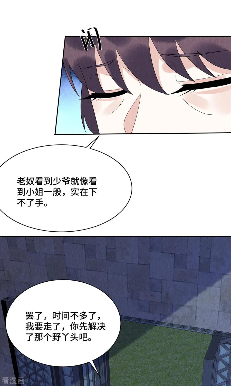 第53话不许你胡说八道！-惹火狂妃：王爷放肆宠-阿柯文化（第6张）