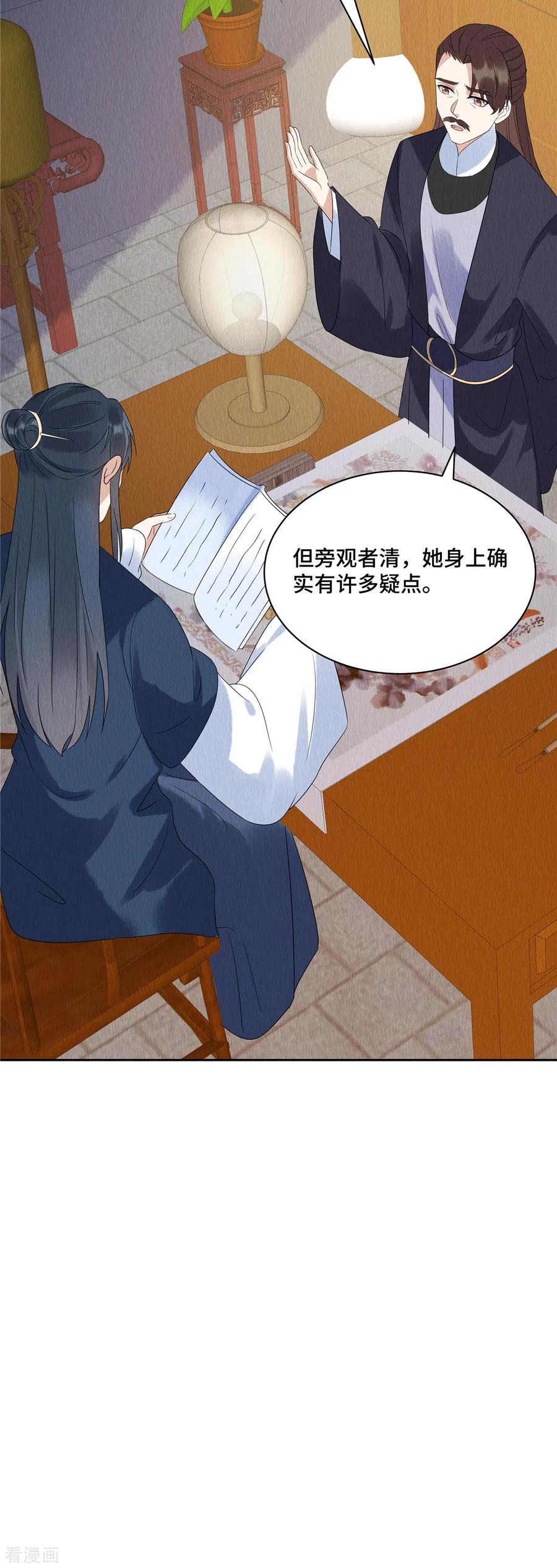 第53话不许你胡说八道！-惹火狂妃：王爷放肆宠-阿柯文化（第18张）
