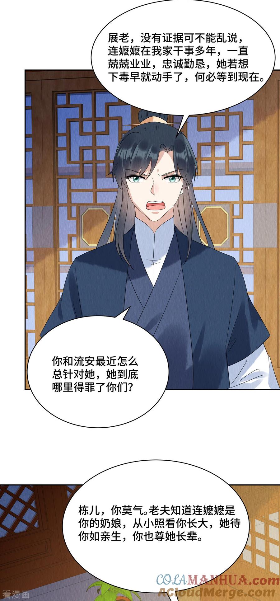 第53话不许你胡说八道！-惹火狂妃：王爷放肆宠-阿柯文化（第17张）