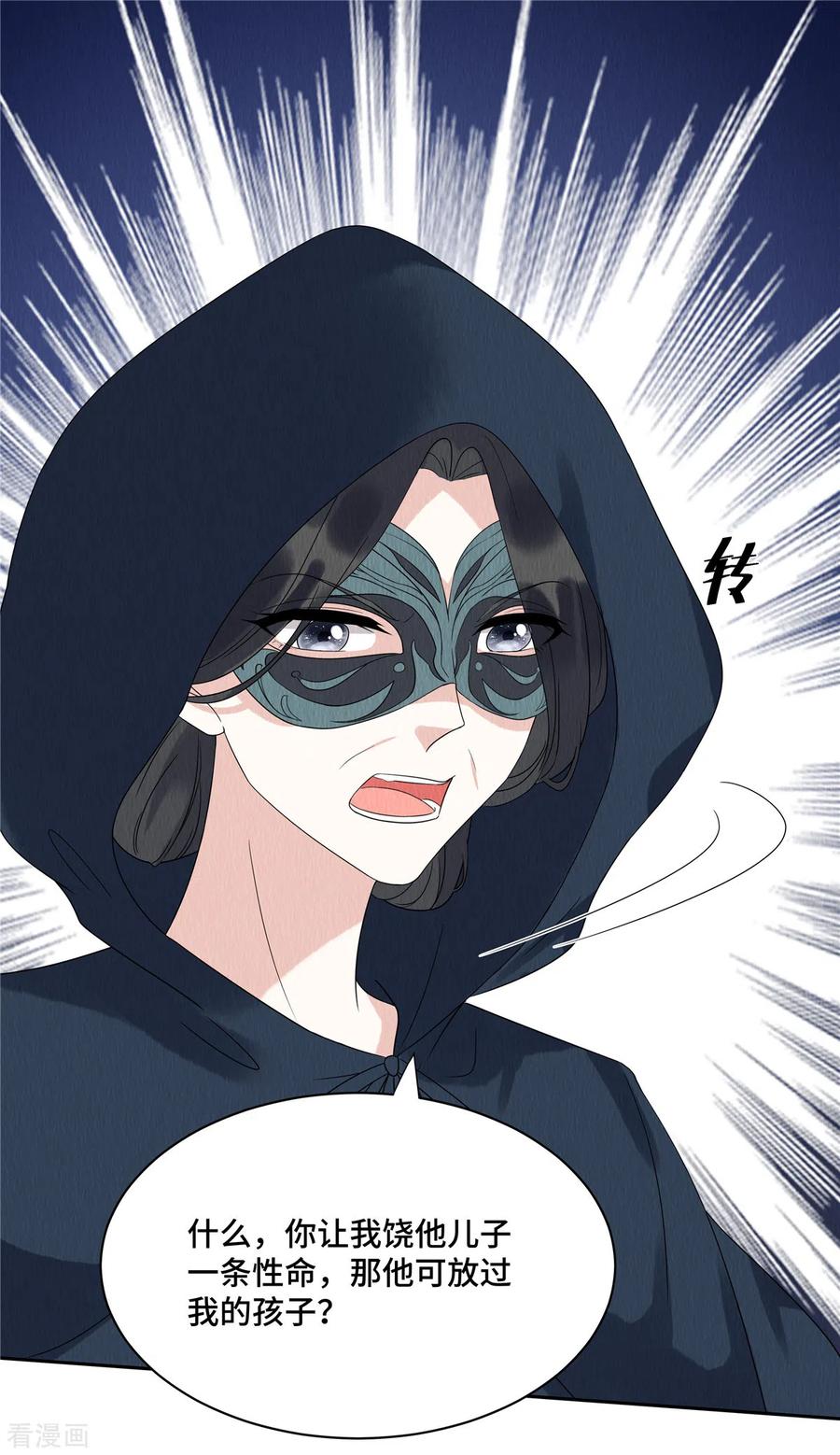 第53话不许你胡说八道！-惹火狂妃：王爷放肆宠-阿柯文化（第2张）