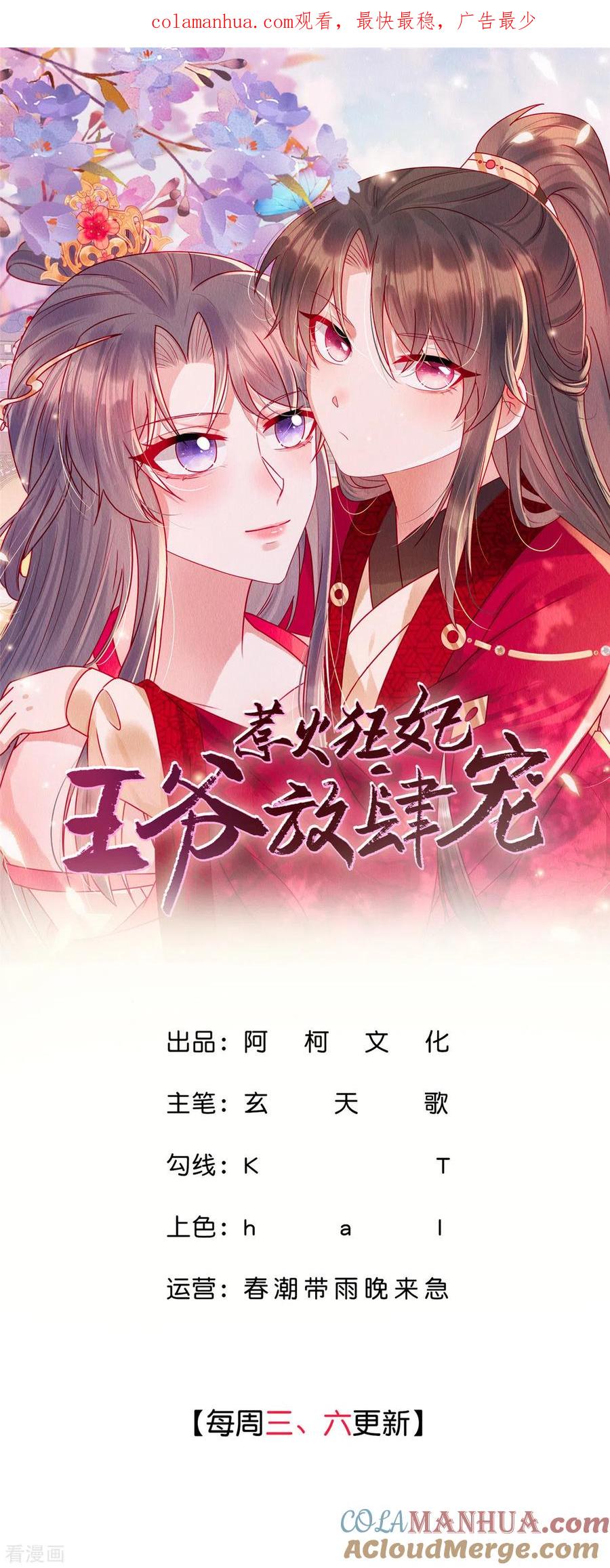 第53话不许你胡说八道！-惹火狂妃：王爷放肆宠-阿柯文化（第1张）