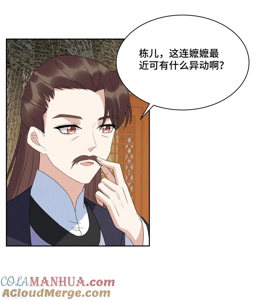 第53话不许你胡说八道！-惹火狂妃：王爷放肆宠-阿柯文化（第13张）