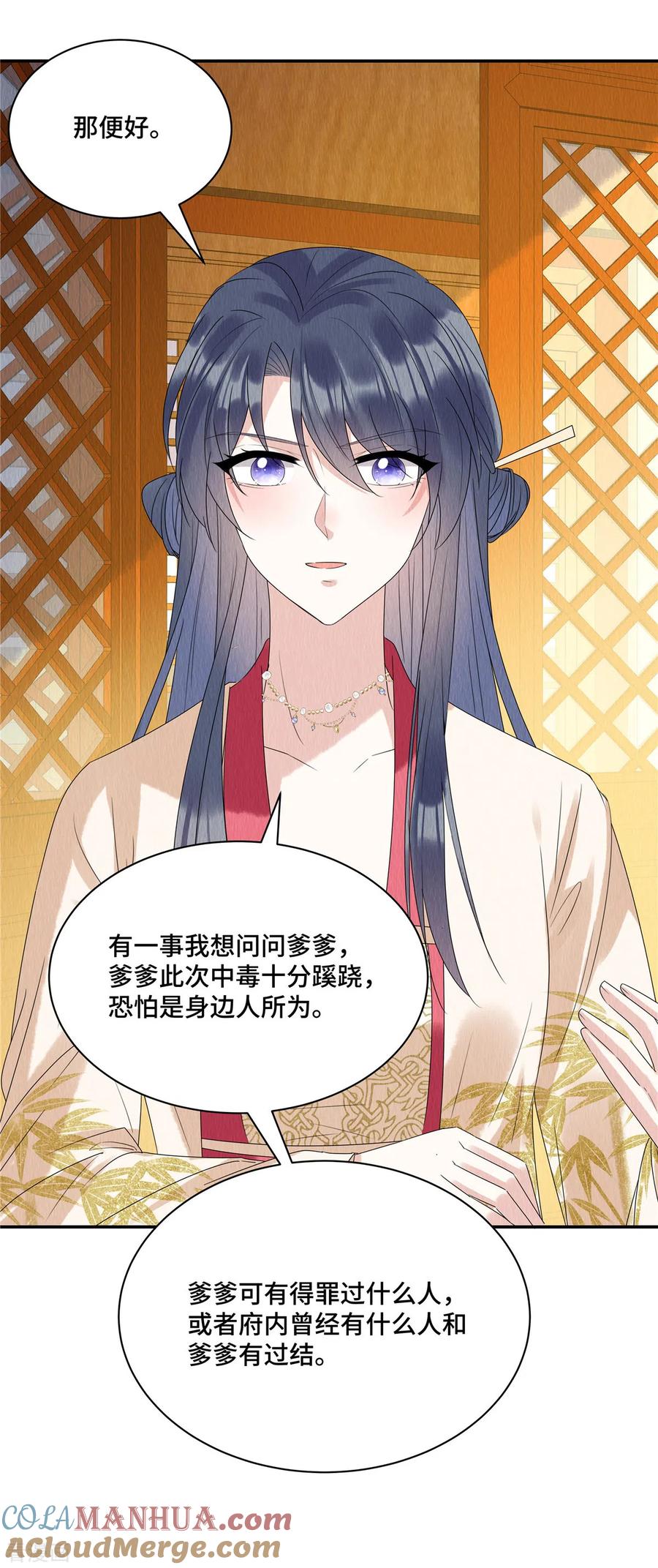 第54话小商衍之生病-惹火狂妃：王爷放肆宠-阿柯文化（第9张）