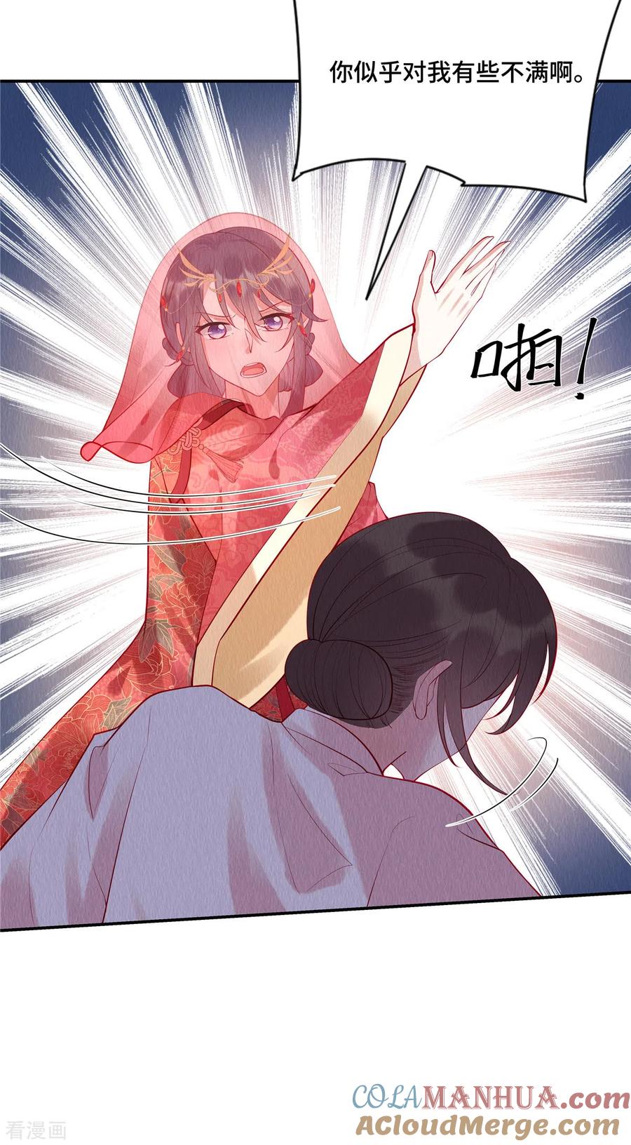 第2话秋天的第一顿毒打-惹火狂妃：王爷放肆宠-阿柯文化（第11张）